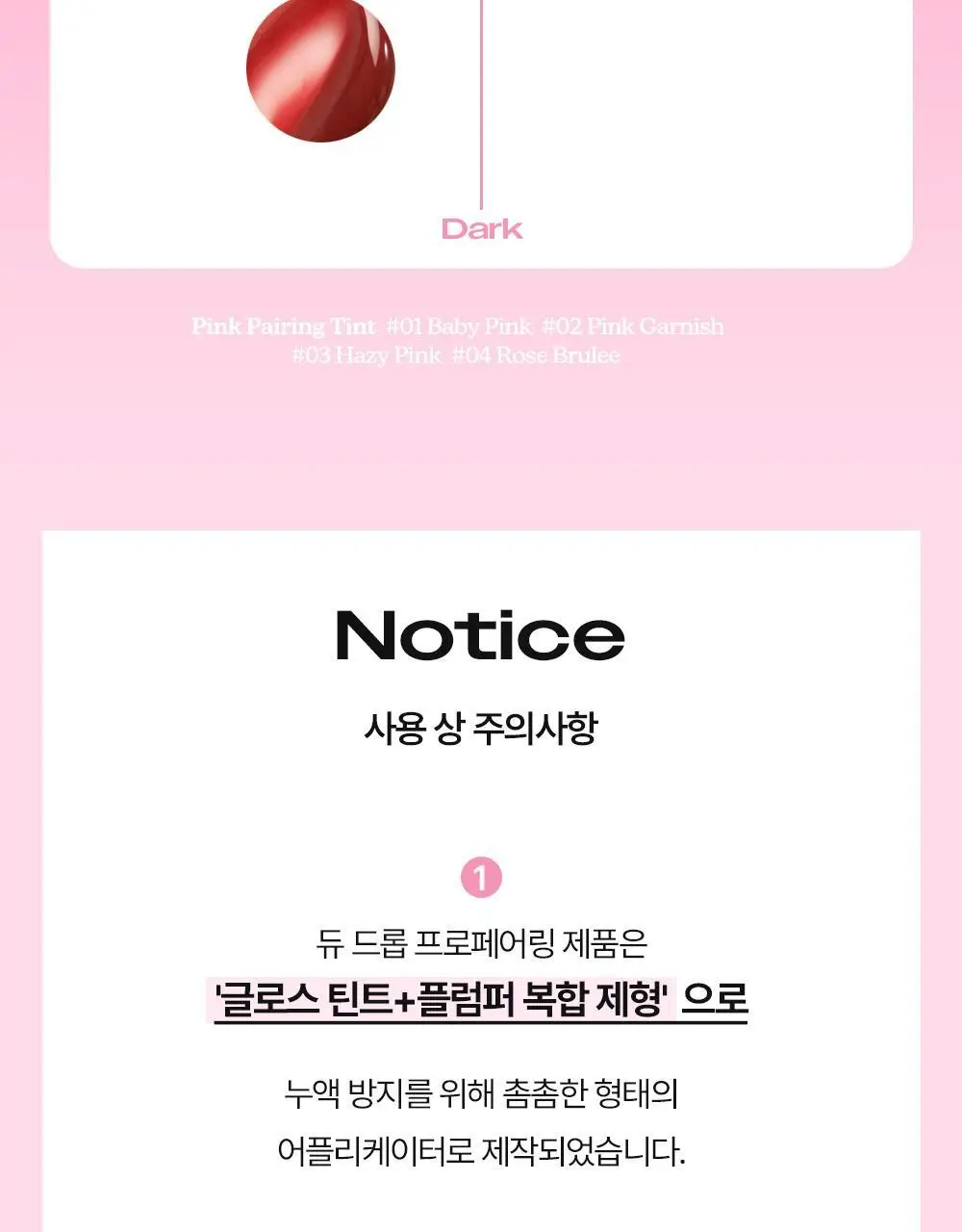 [청담샵추천] 모우모우 듀 드롭 핑크 페어링 5g 컬러 4종 상세페이지 36